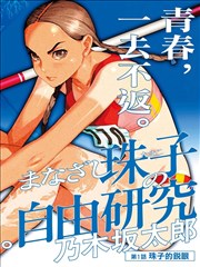 越界与救赎 五部同类叙事封面